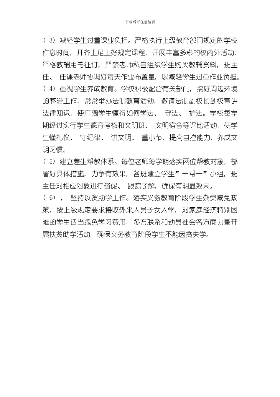 控流工作方案样本_第3页