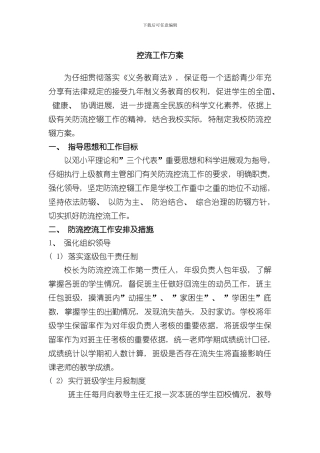 控流工作方案样本