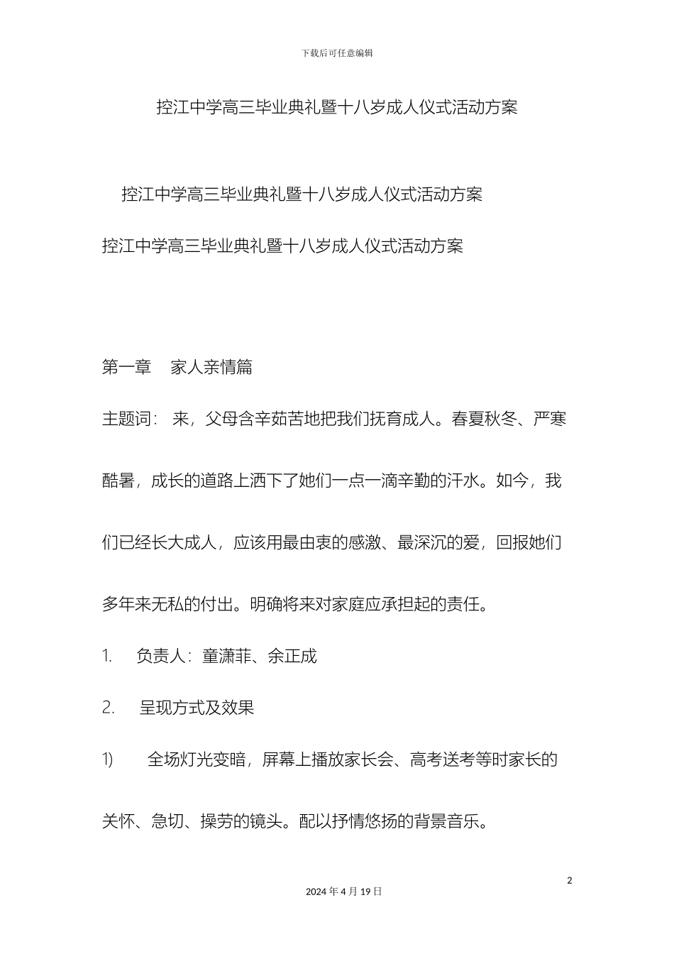 控江中学高三毕业典礼暨十八岁成人仪式活动方案_第2页