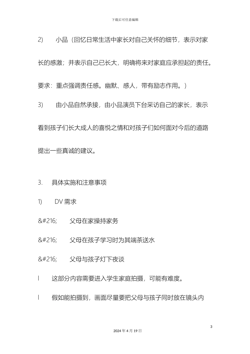 控江中学高三毕业典礼暨十八岁成人仪式活动方案_第3页