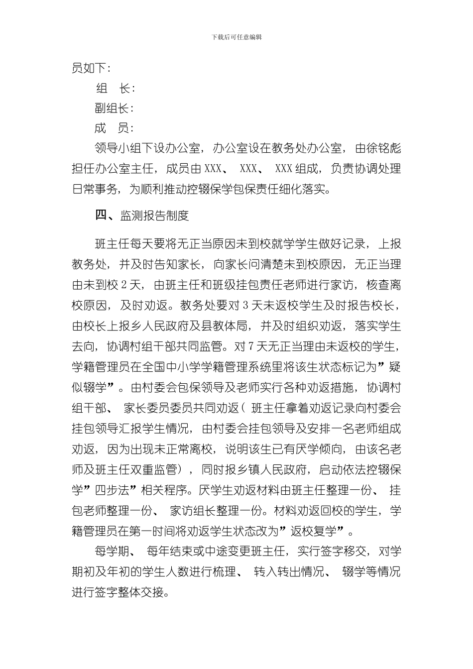 控辍保学实施方案样本_第2页