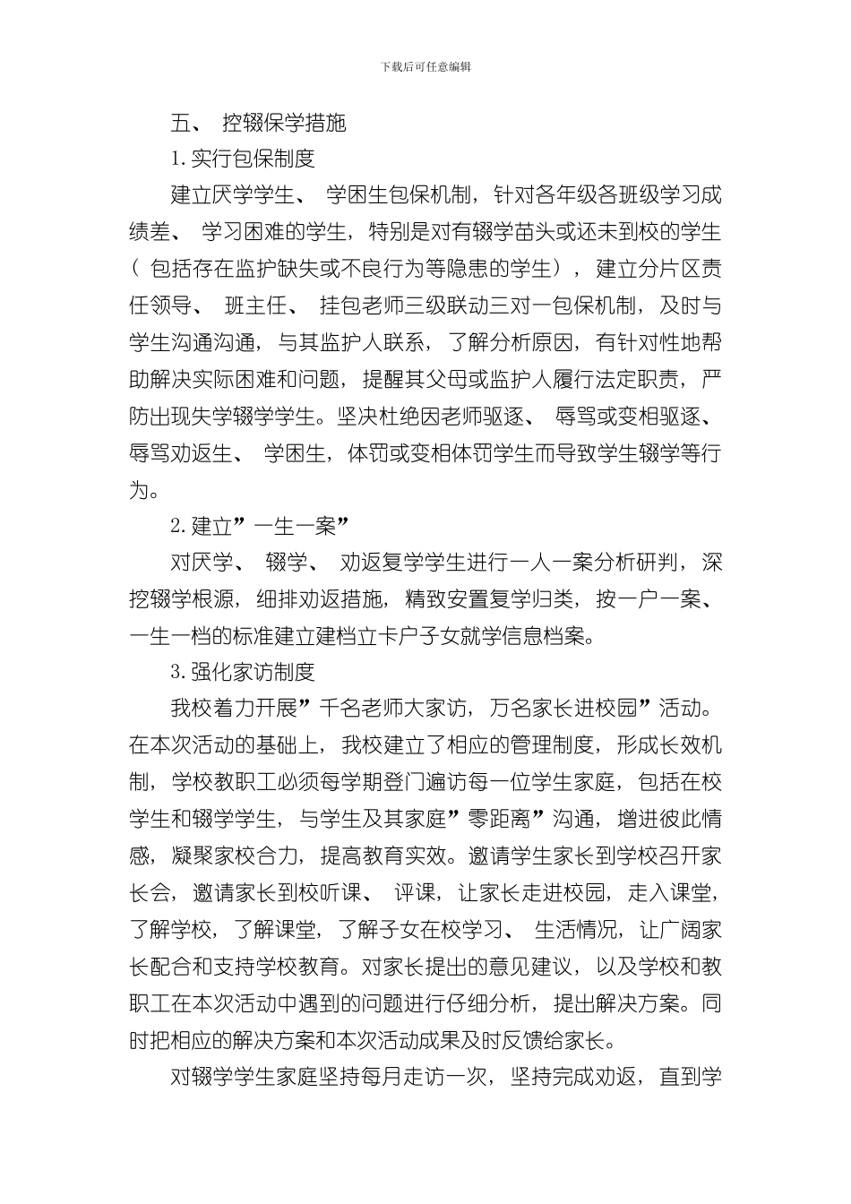 控辍保学实施方案样本_第3页