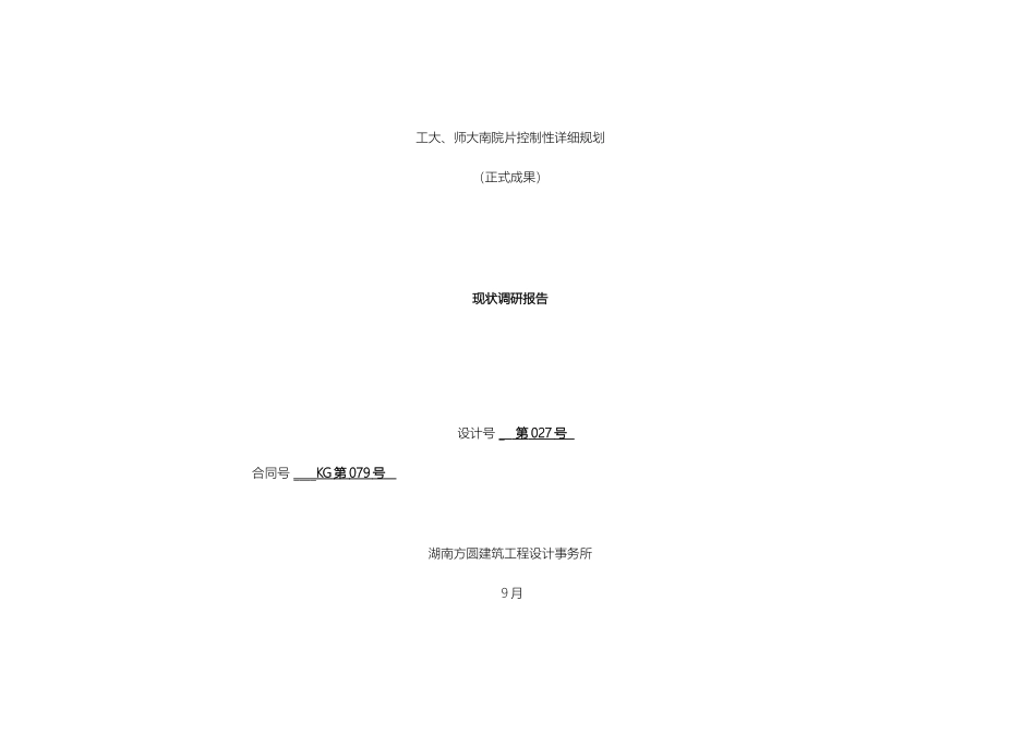 控规的现状调研报告_第2页