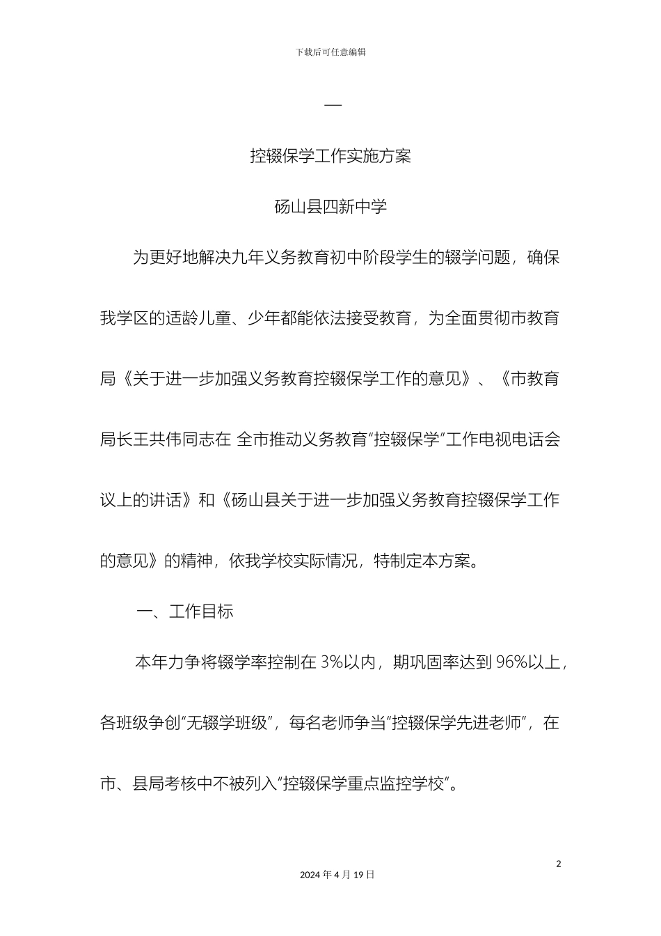 控辍保学实施方案_第2页