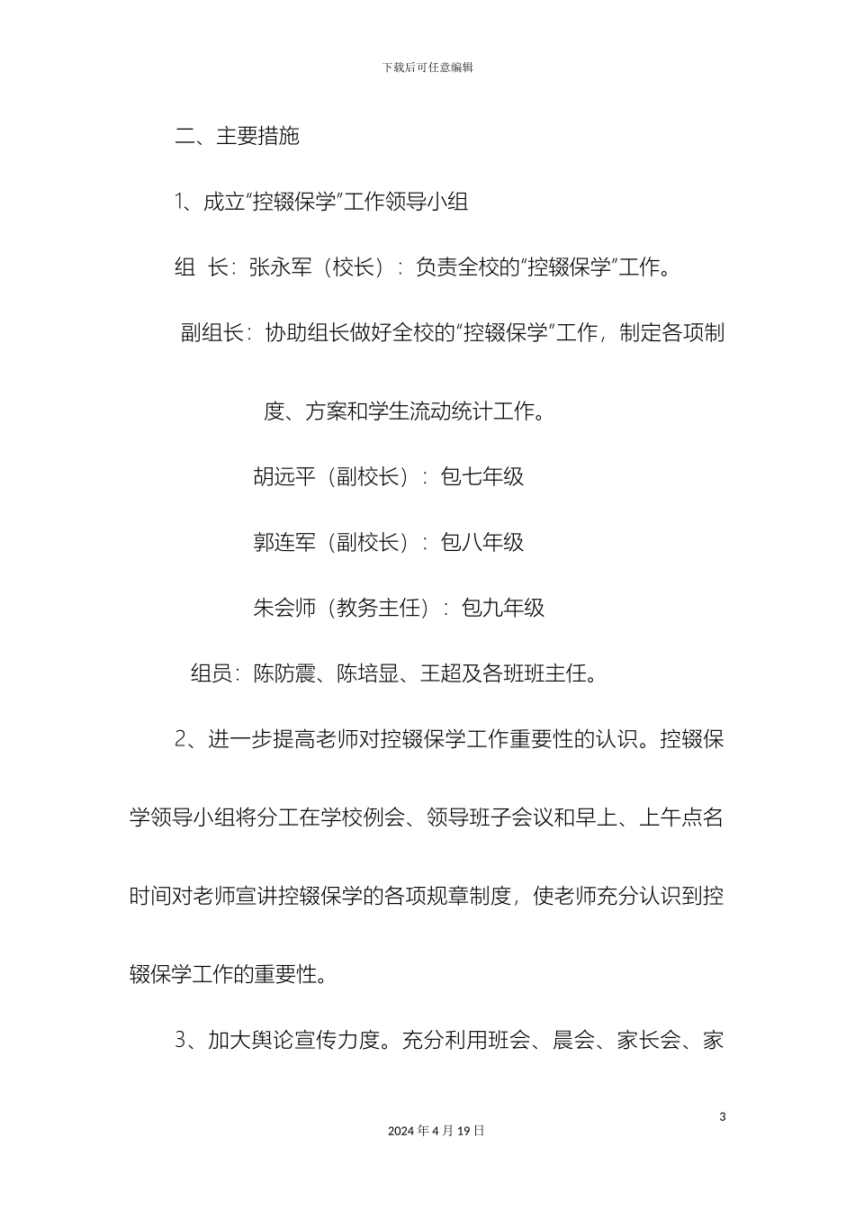 控辍保学实施方案_第3页