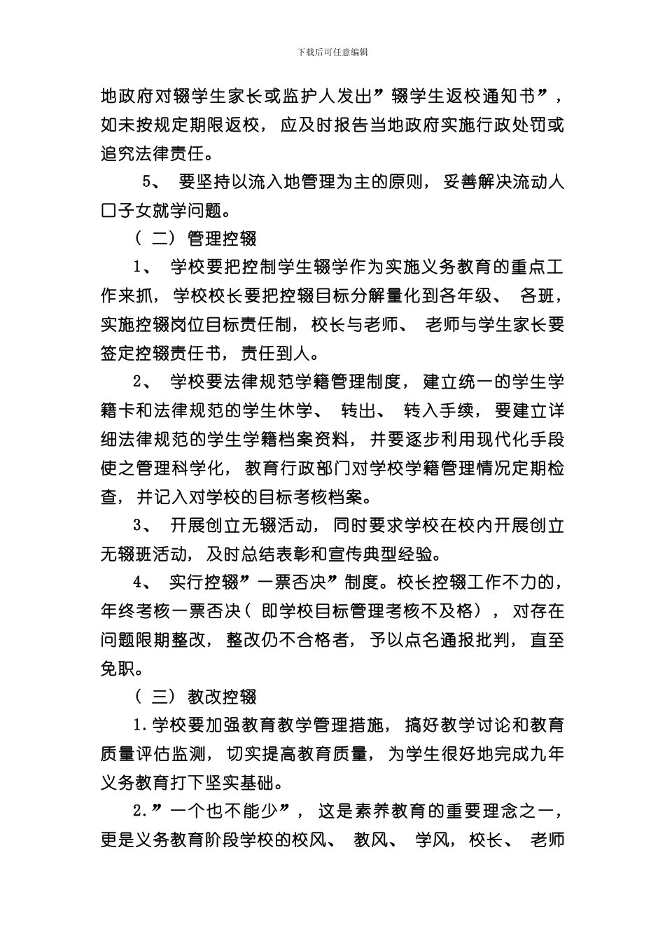 控辍保学方案及措施样本_第2页