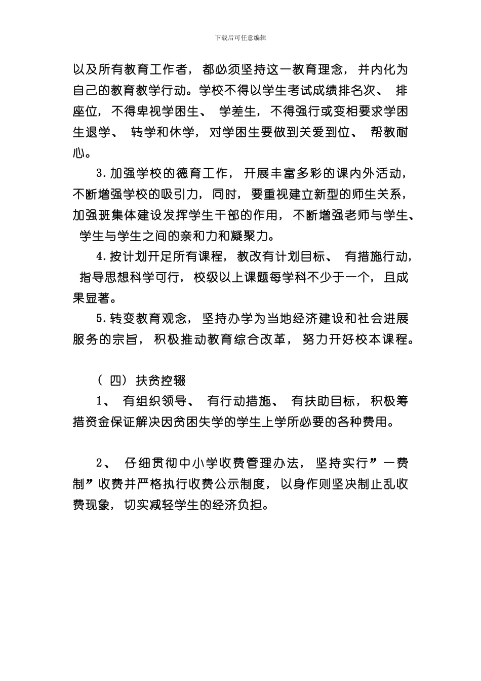 控辍保学方案及措施样本_第3页
