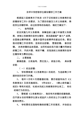 控辍保学方案及措施样本