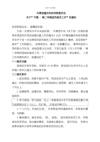 推优注意事项样本