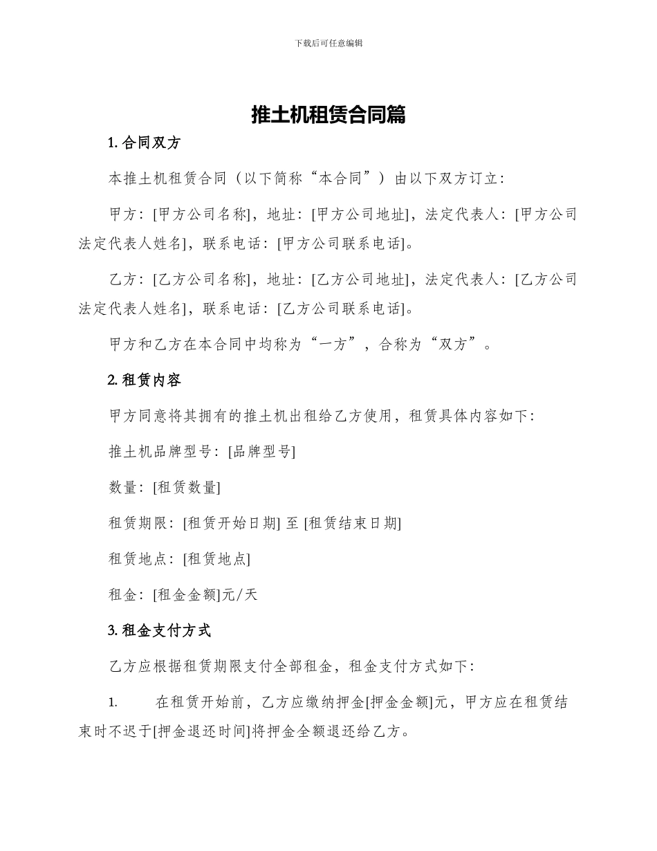 推土机租赁合同篇_第1页
