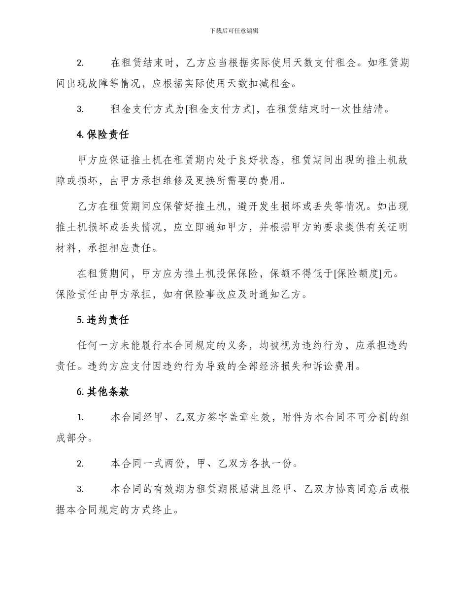 推土机租赁合同篇_第2页