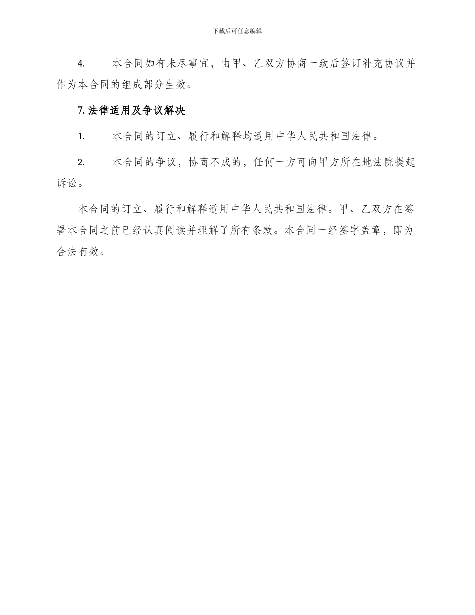 推土机租赁合同篇_第3页