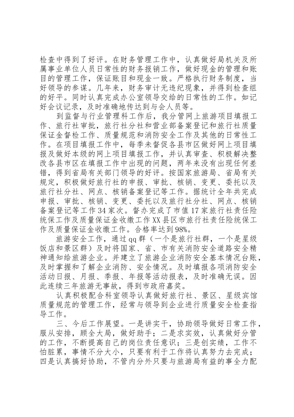 中级岗位竞聘演讲稿_第2页