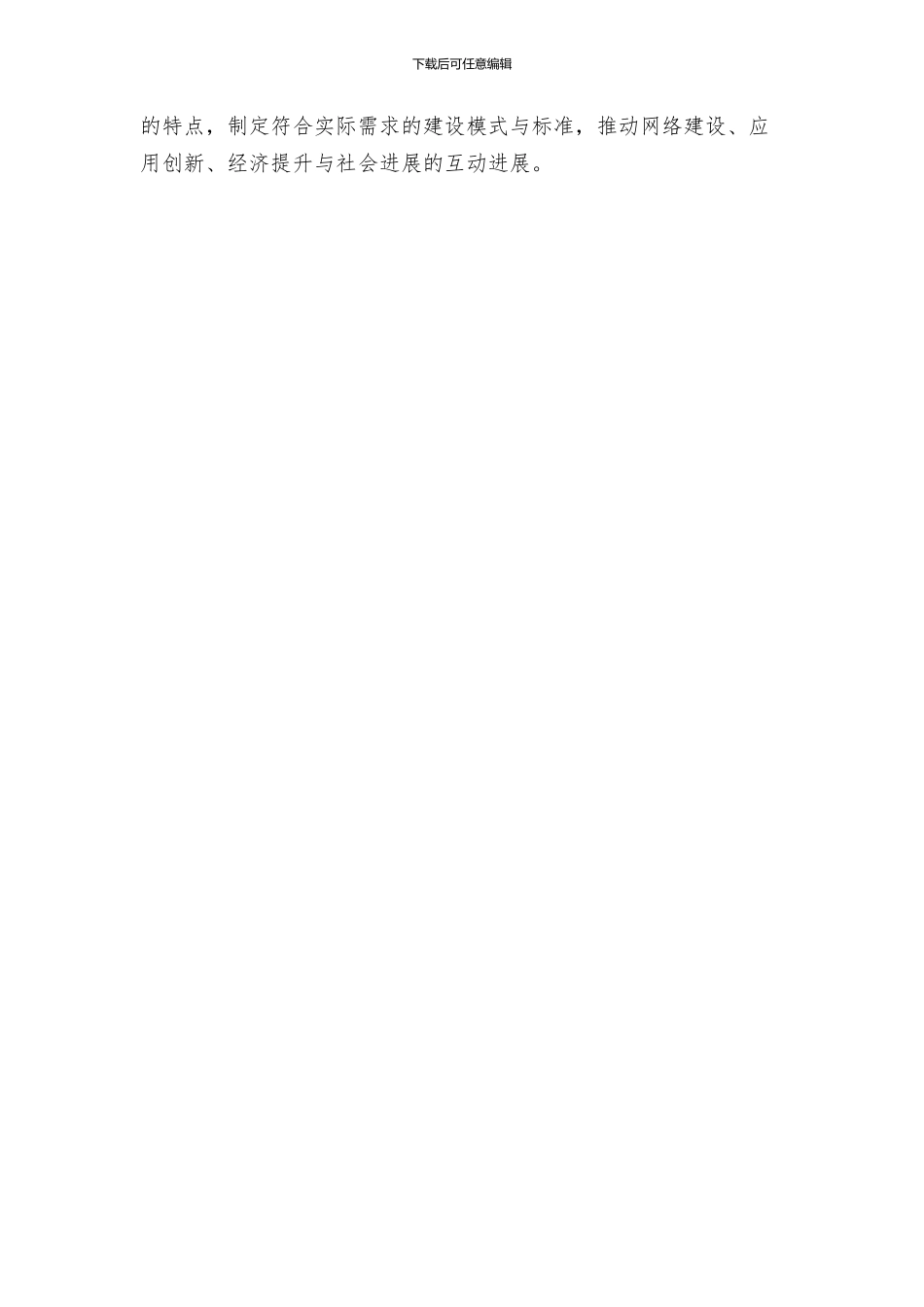 推进G通信基础设施建设实施方案会_第3页