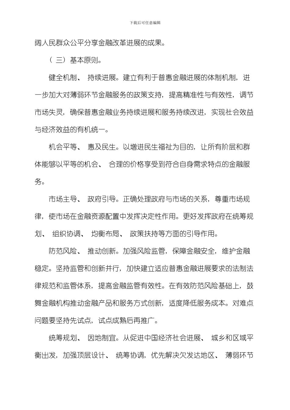 推进普惠金融发展规划样本_第3页