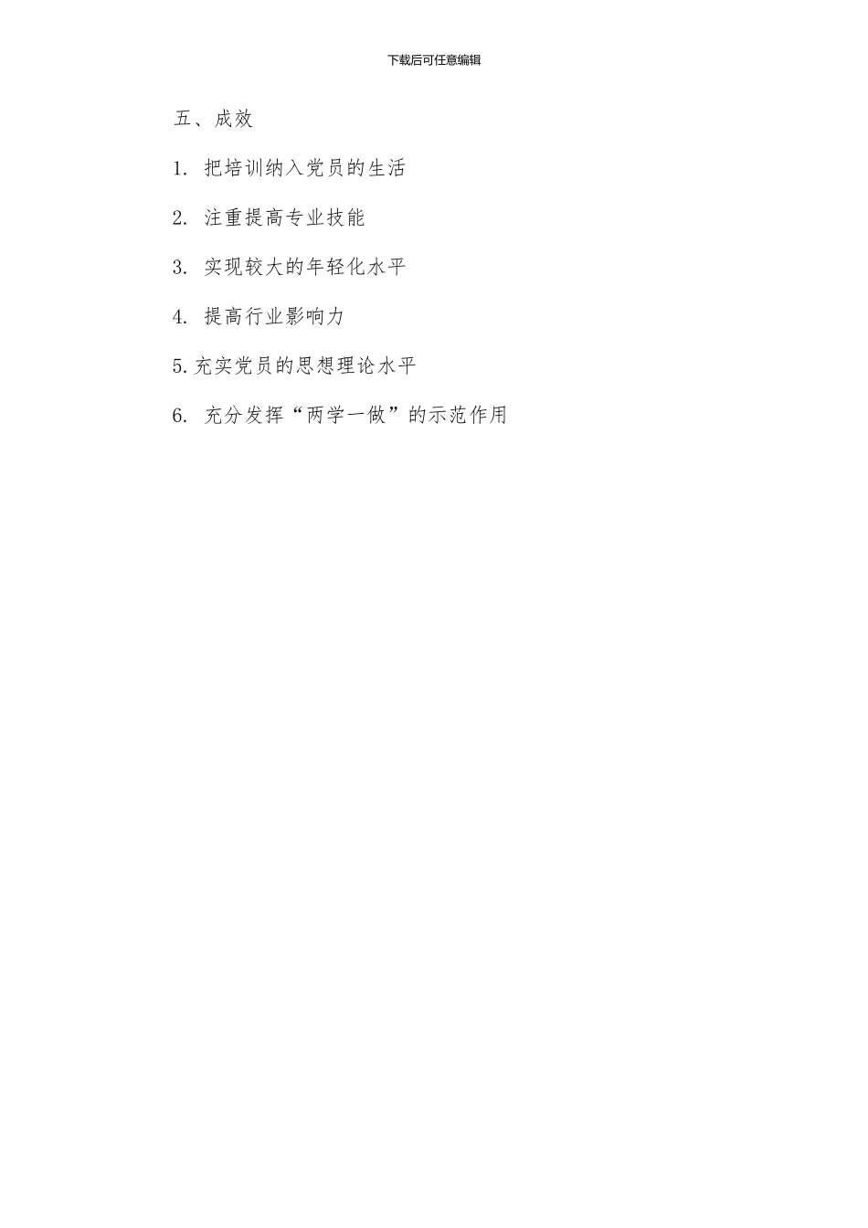 推进市社联两学一做学习教育常态化制度化实施方案_第3页