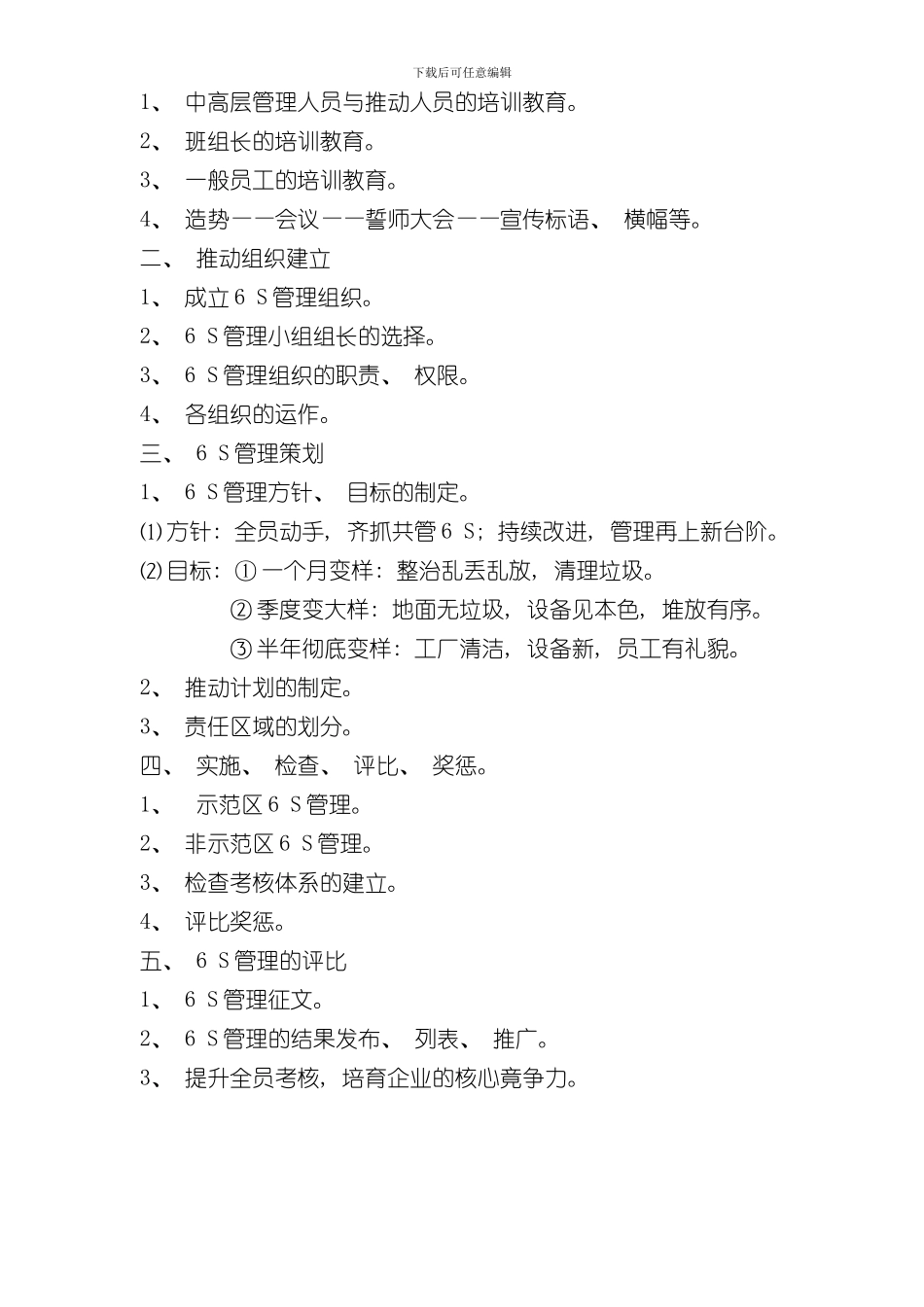 推进管理体系的建立步骤样本_第2页