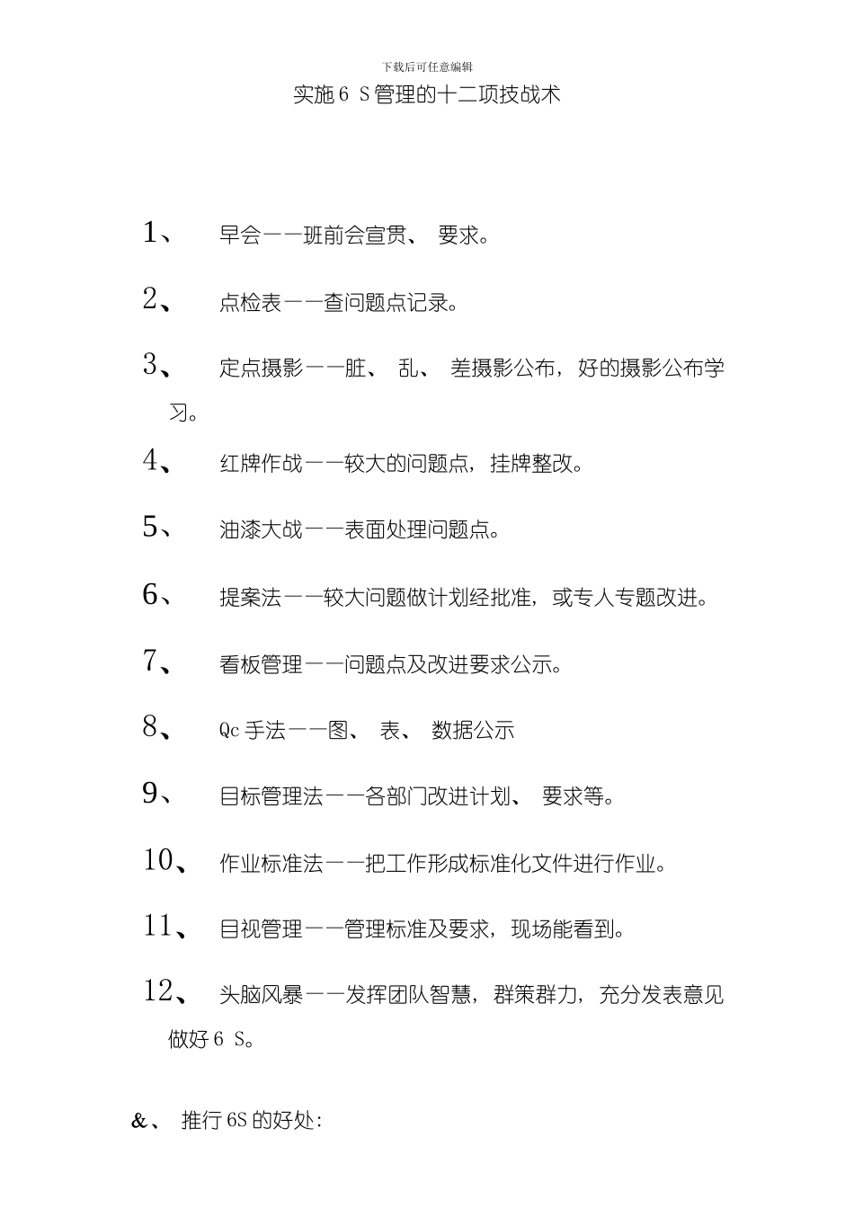 推进管理体系的建立步骤样本_第3页