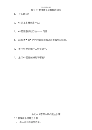 推进管理体系的建立步骤样本