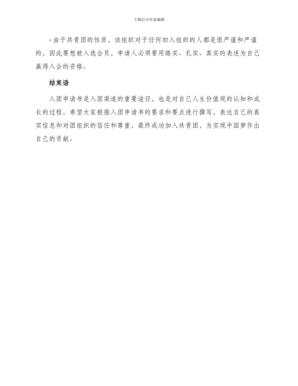 推送关于入团申请书八百字左右优秀_第3页