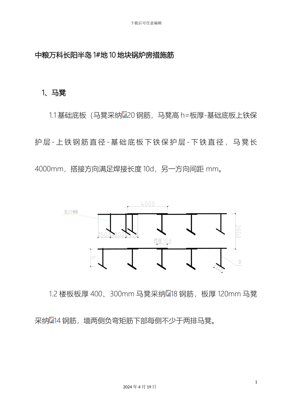 措施筋施工方案最终版_第2页