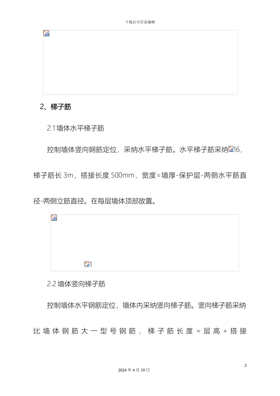 措施筋施工方案最终版_第3页