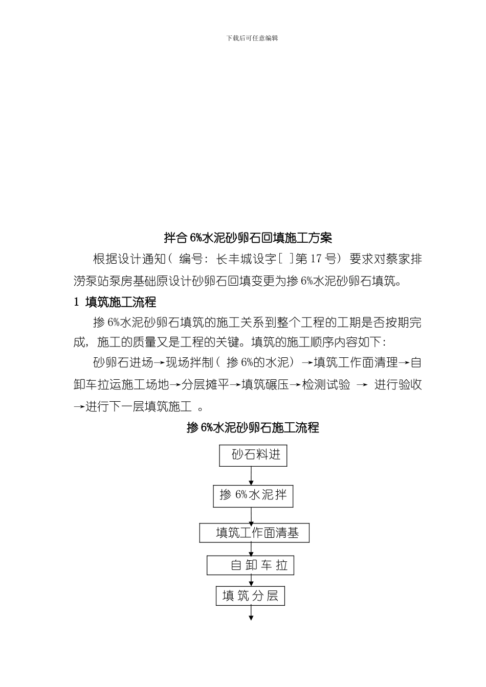 掺水泥砂卵石填筑施工方案样本_第3页
