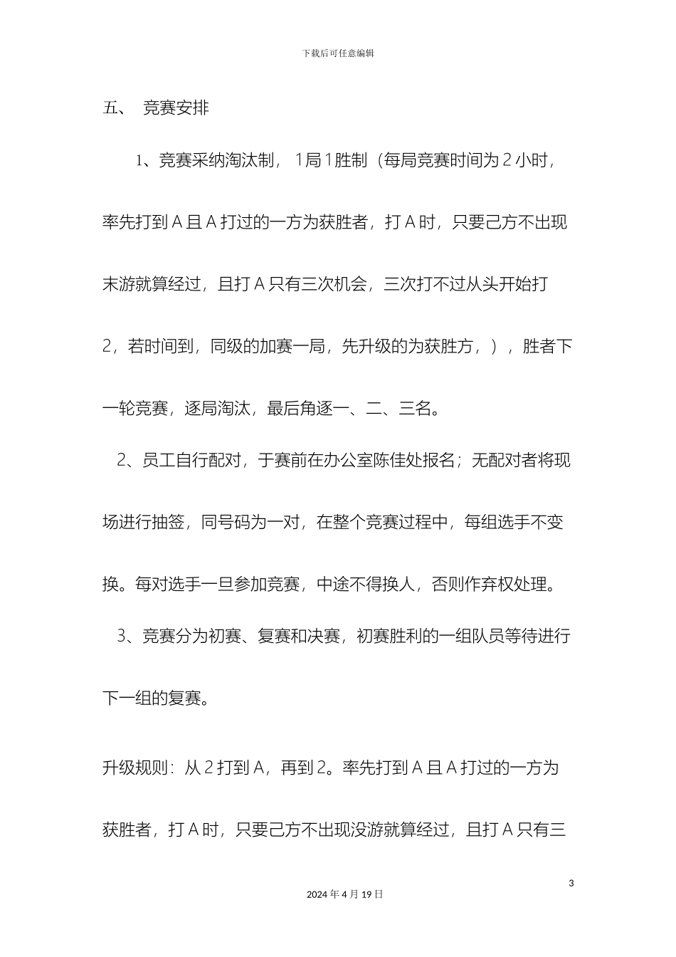 掼蛋比赛活动方案_第3页