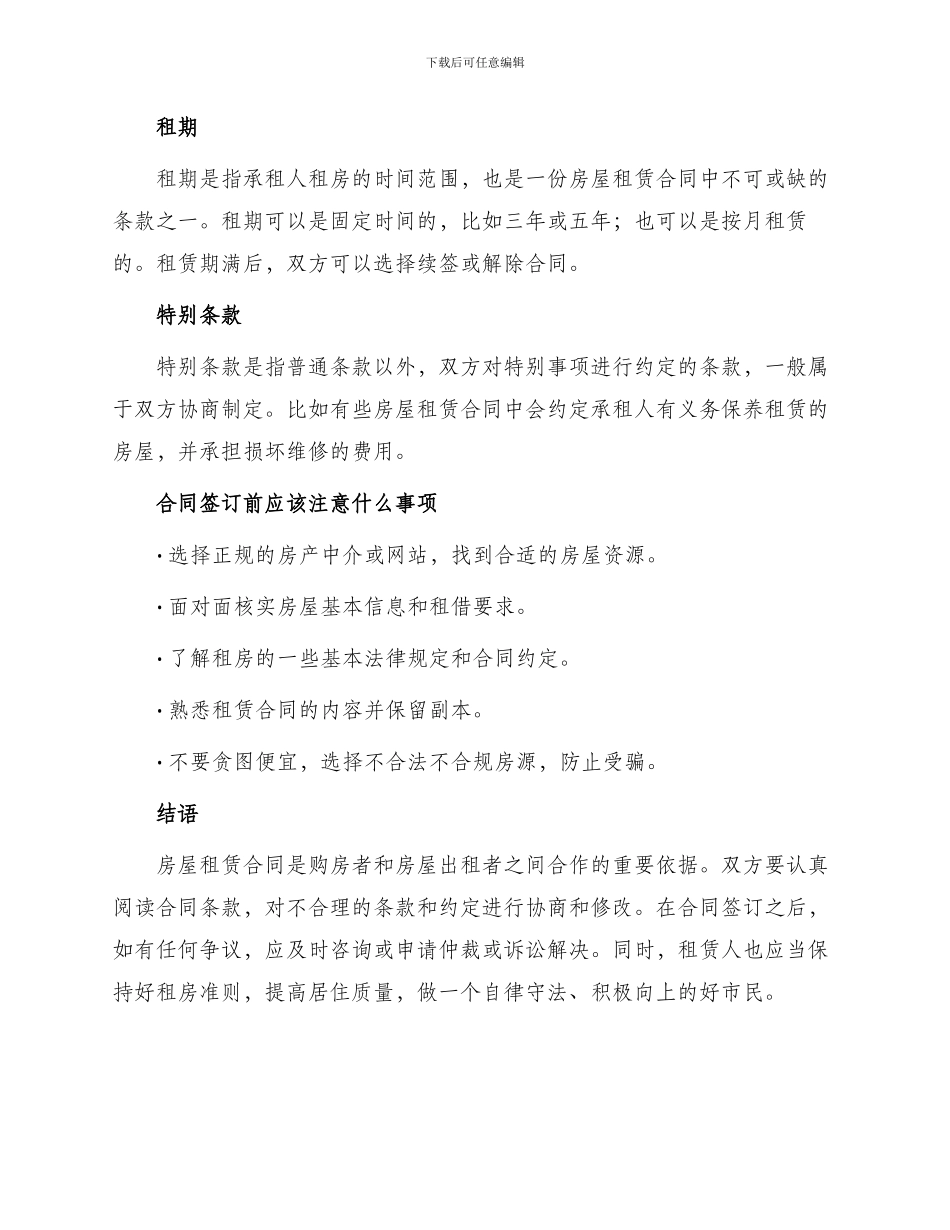 描述房屋租赁合同_第2页