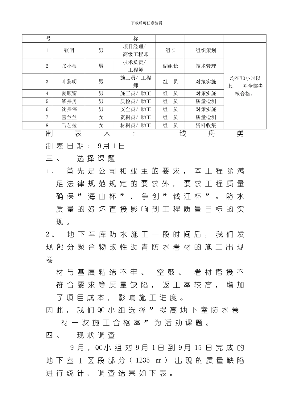 提高地下室防水卷材一次施工合格率弘业样本_第2页