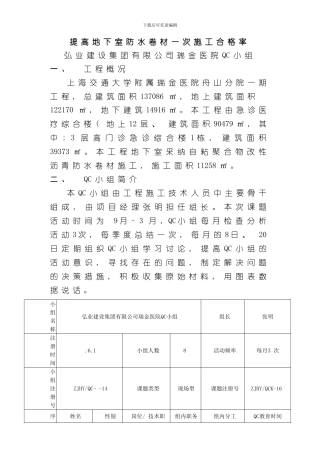 提高地下室防水卷材一次施工合格率弘业样本
