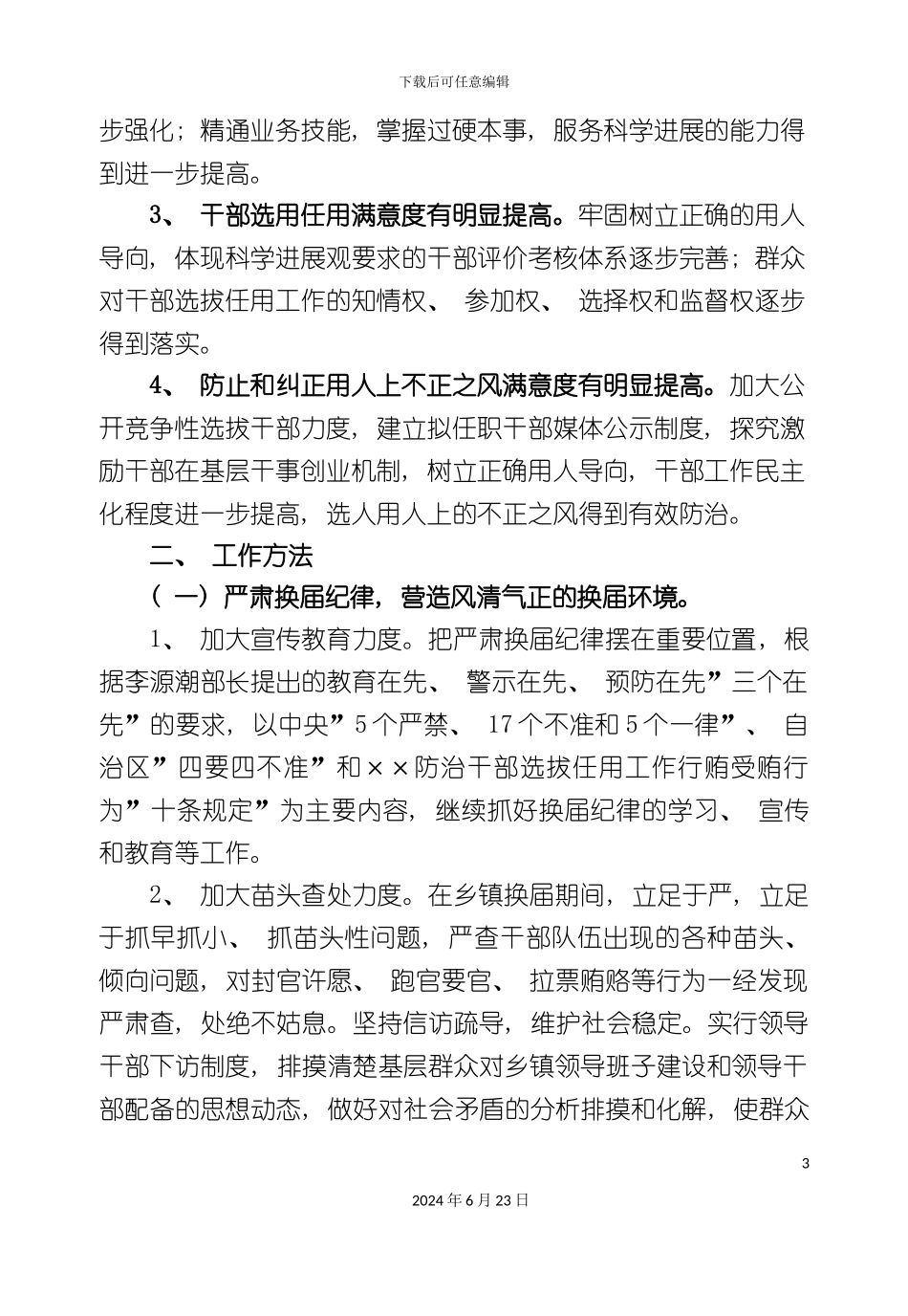 提高组织工作满意度工作方案_第3页