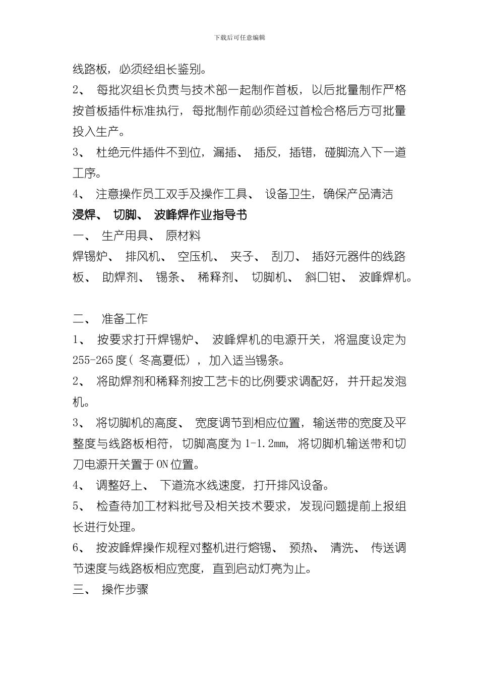 插件作业指导书样本_第2页