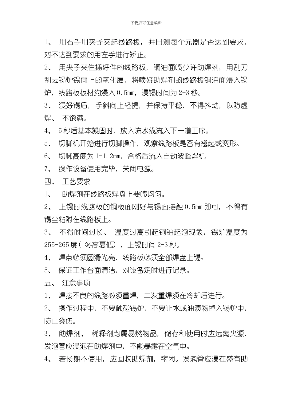 插件作业指导书样本_第3页