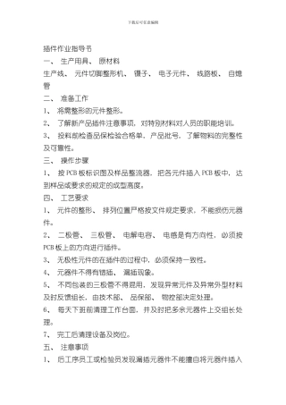 插件作业指导书样本