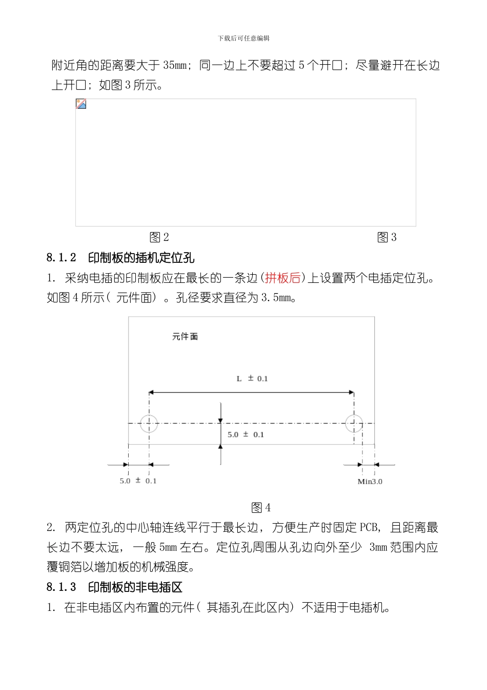 插件机PCB板设计规范样本_第2页