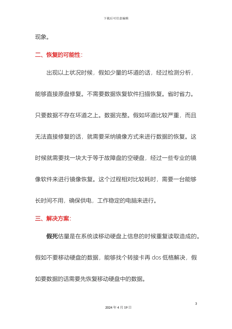 插入移动硬盘死机故障分析及解决方案图文详解_第3页