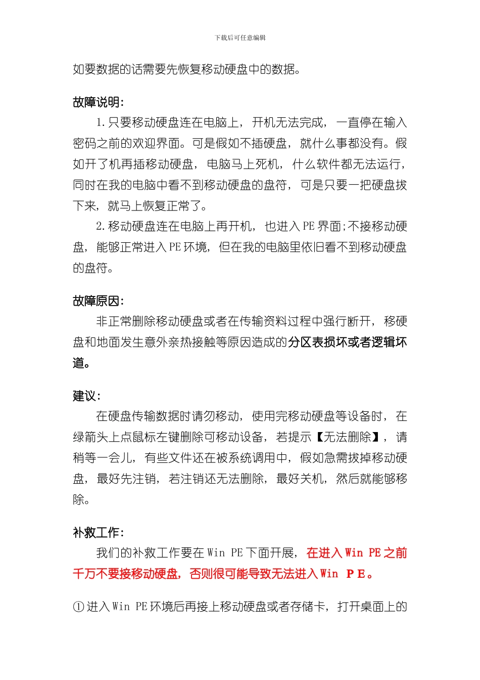 插入移动硬盘死机故障分析及解决方案图文详解样本_第2页