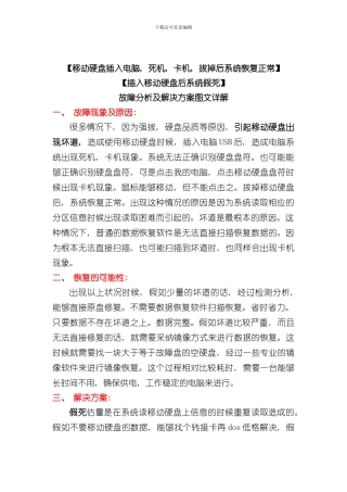 插入移动硬盘死机故障分析及解决方案图文详解样本