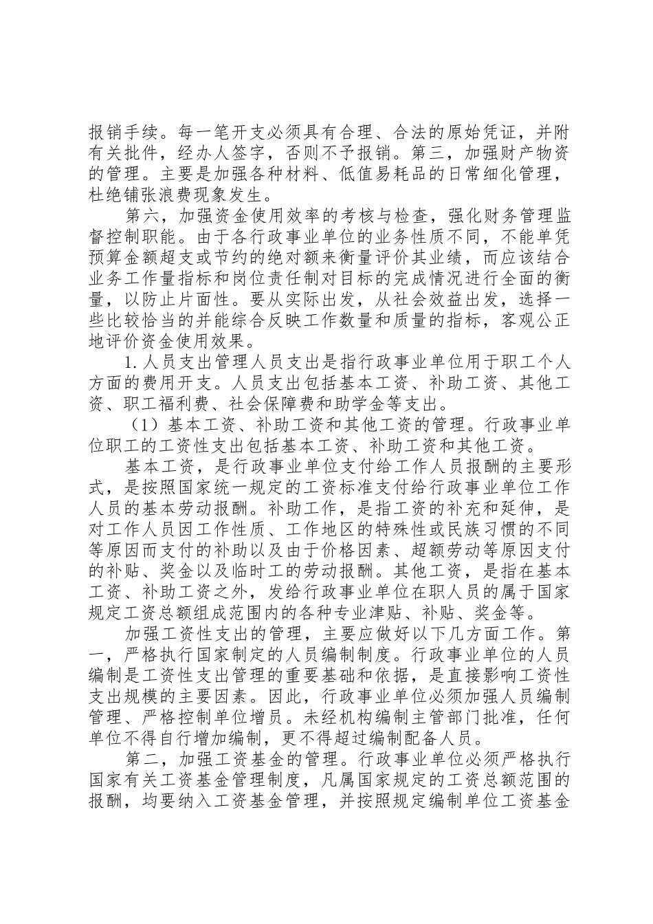 中学支出管理制度_第2页