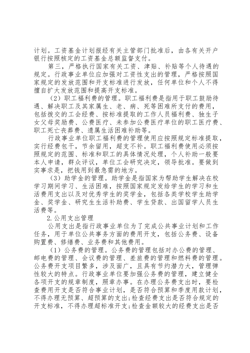 中学支出管理制度_第3页