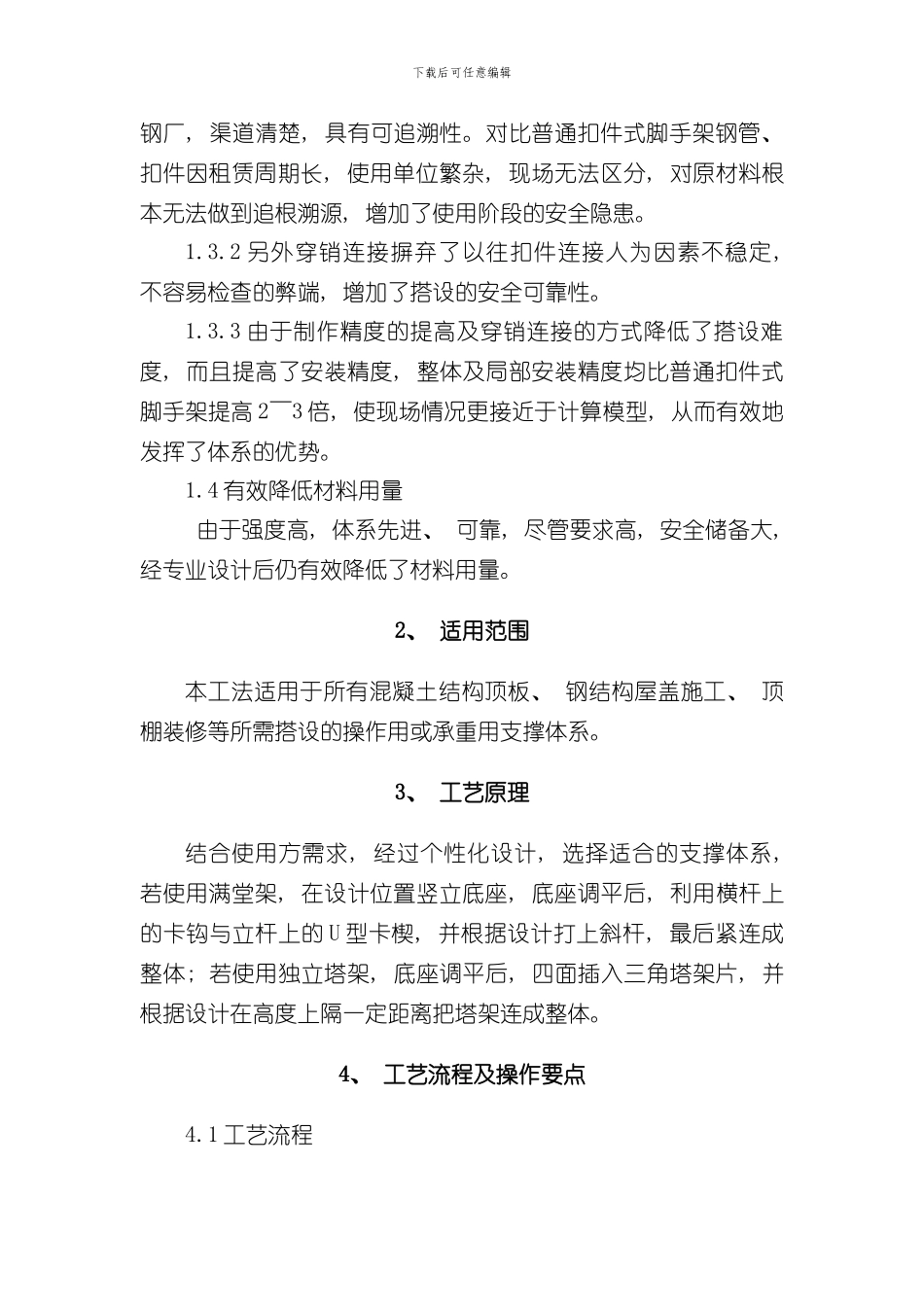 插口式满堂脚手架施工工法样本_第2页
