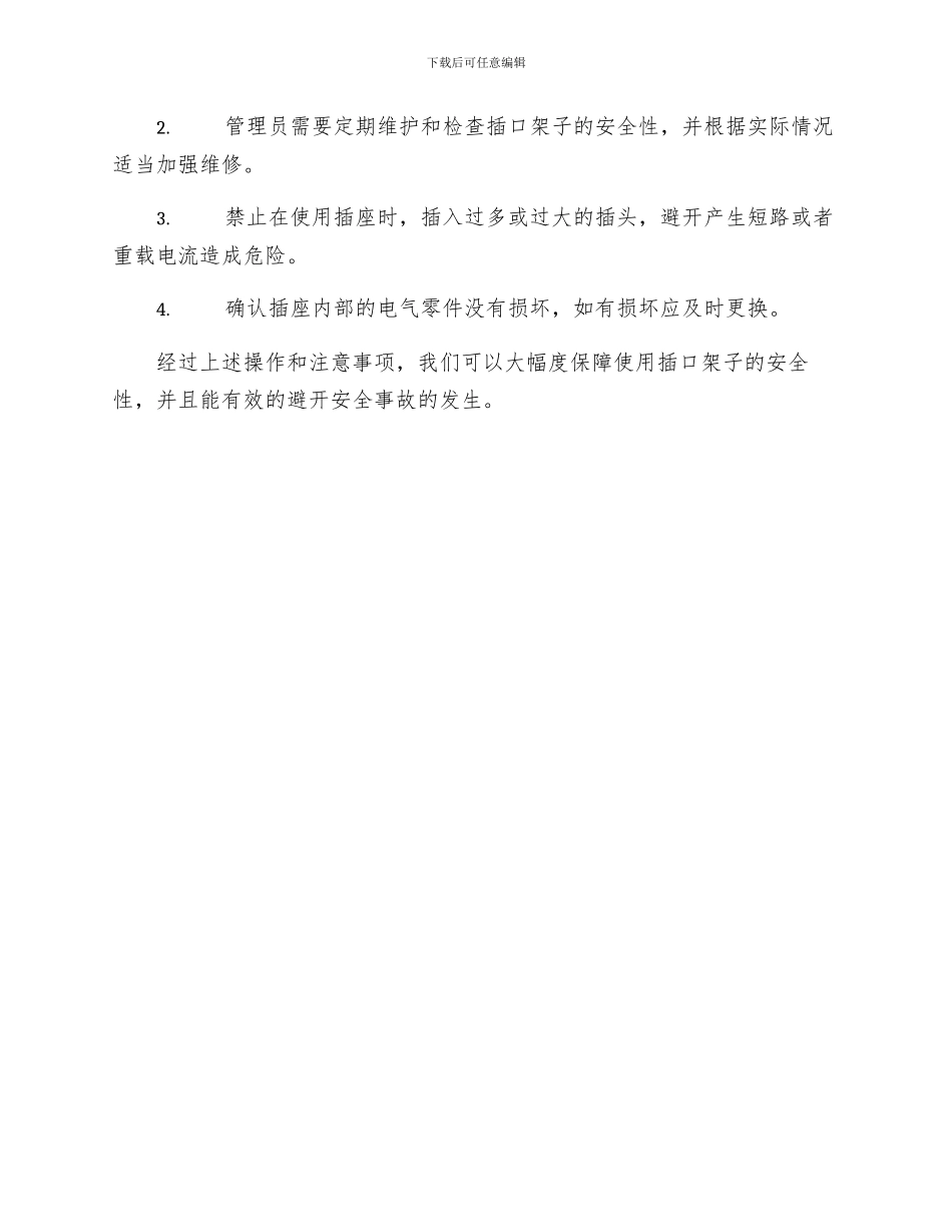 插口架子安全操作规程_第2页