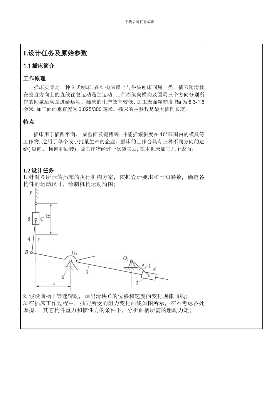 插床机构说明书样本_第3页
