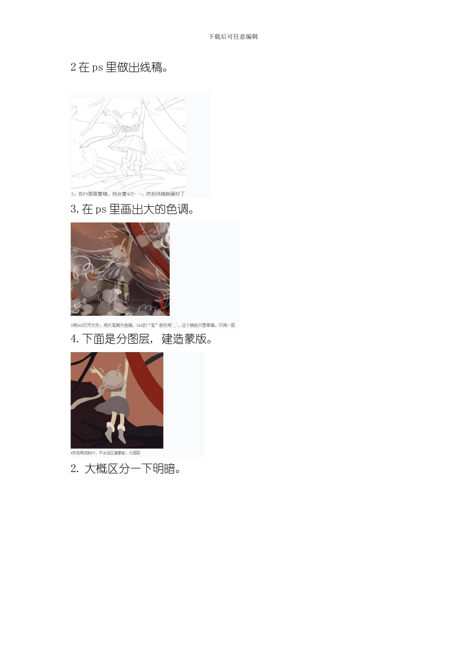 插画绘本制作方案样本_第2页