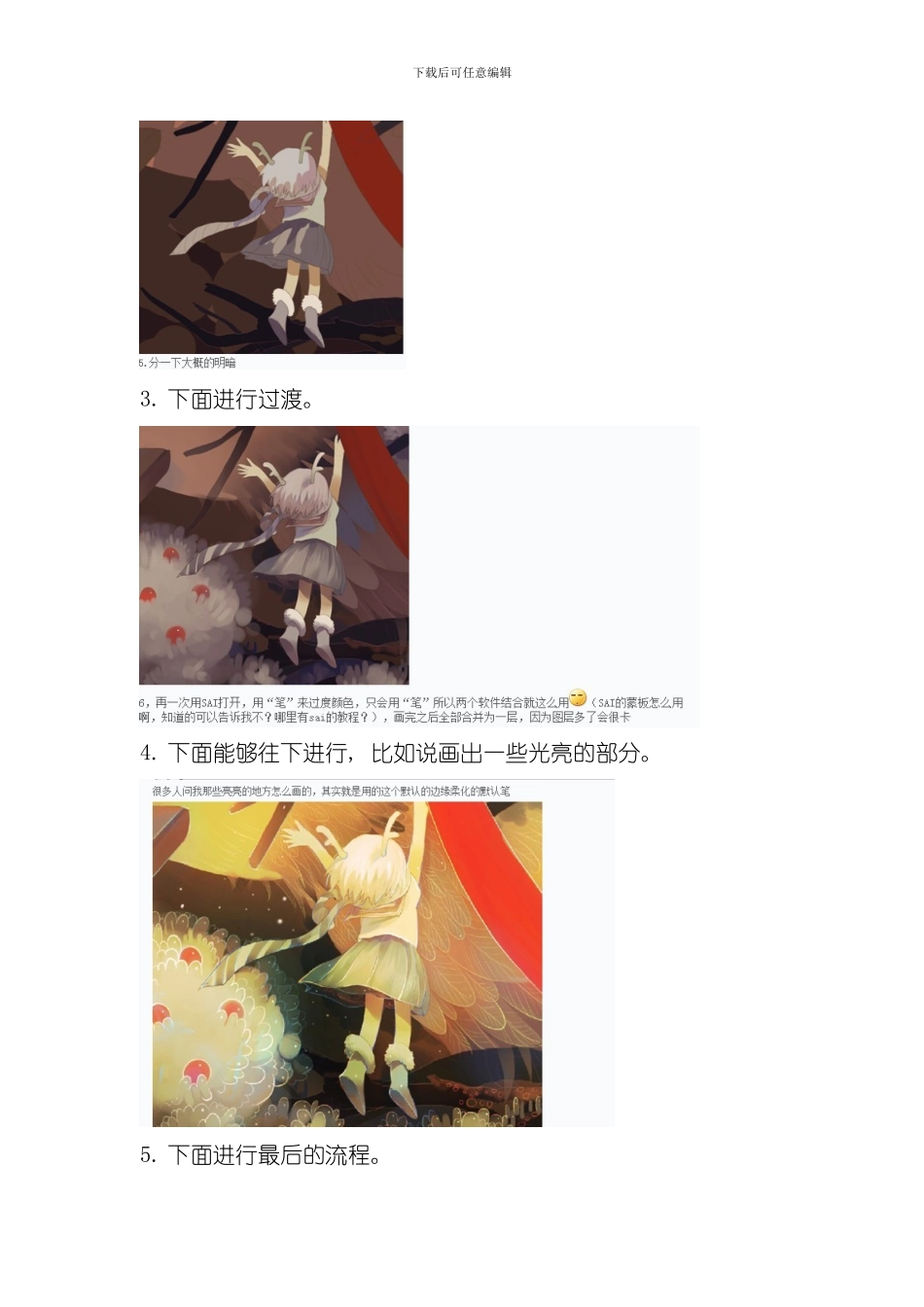 插画绘本制作方案样本_第3页