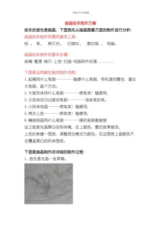 插画绘本制作方案样本