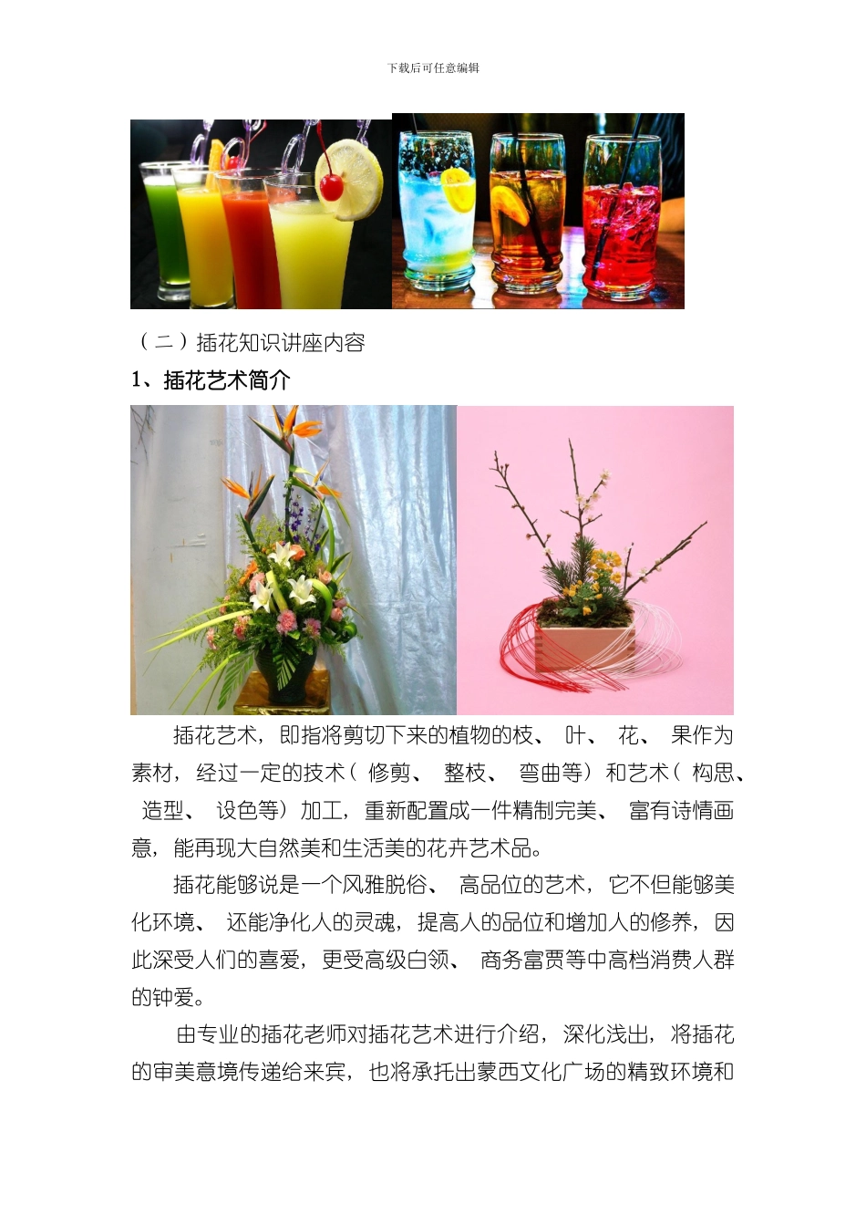 插花活动方案样本_第3页
