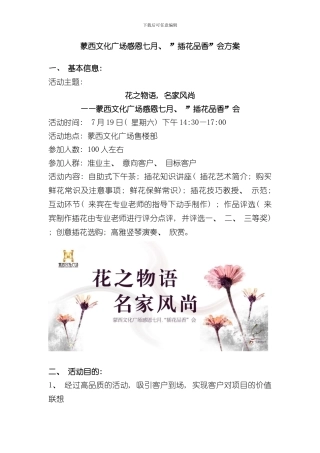 插花活动方案样本