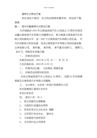 揭牌仪式策划方案样本